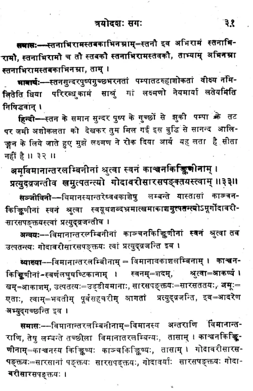 Raghuvamsa Mahakavyam 13th & 14th Sarga ( KSS 64)